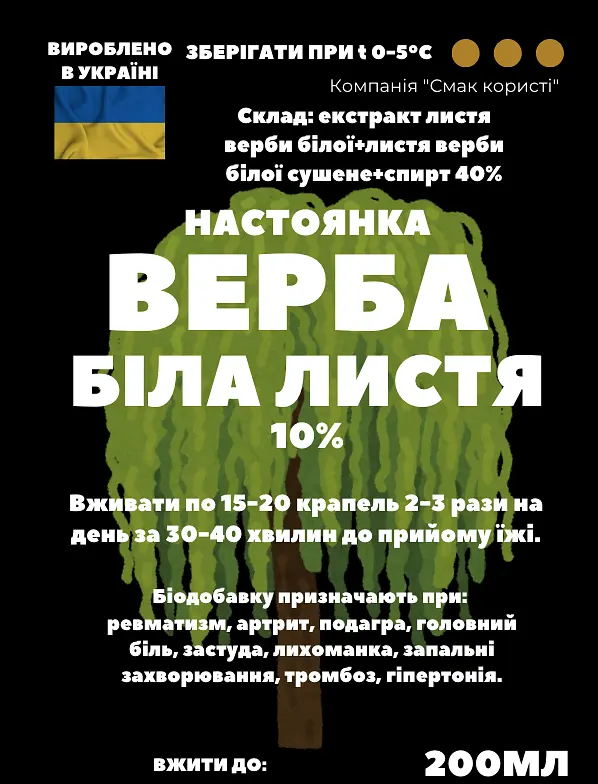 Настоянка на листі білої верби 200 мл - фото 3