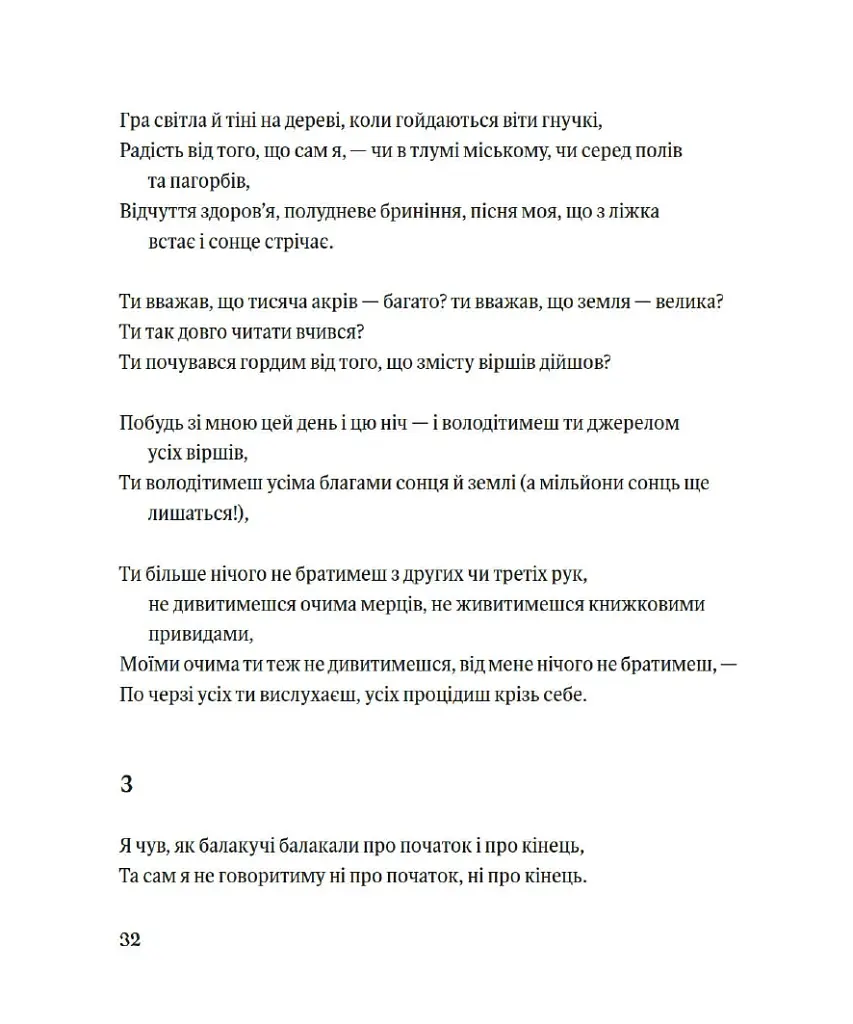 Листя трави - Walt Whitman - фото 9