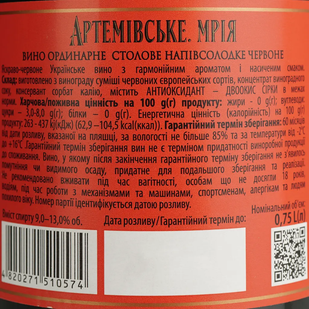 Вино Artwinery Артемовское Мечта ординарное столовое красное полусладкое 0.75 л - фото 6