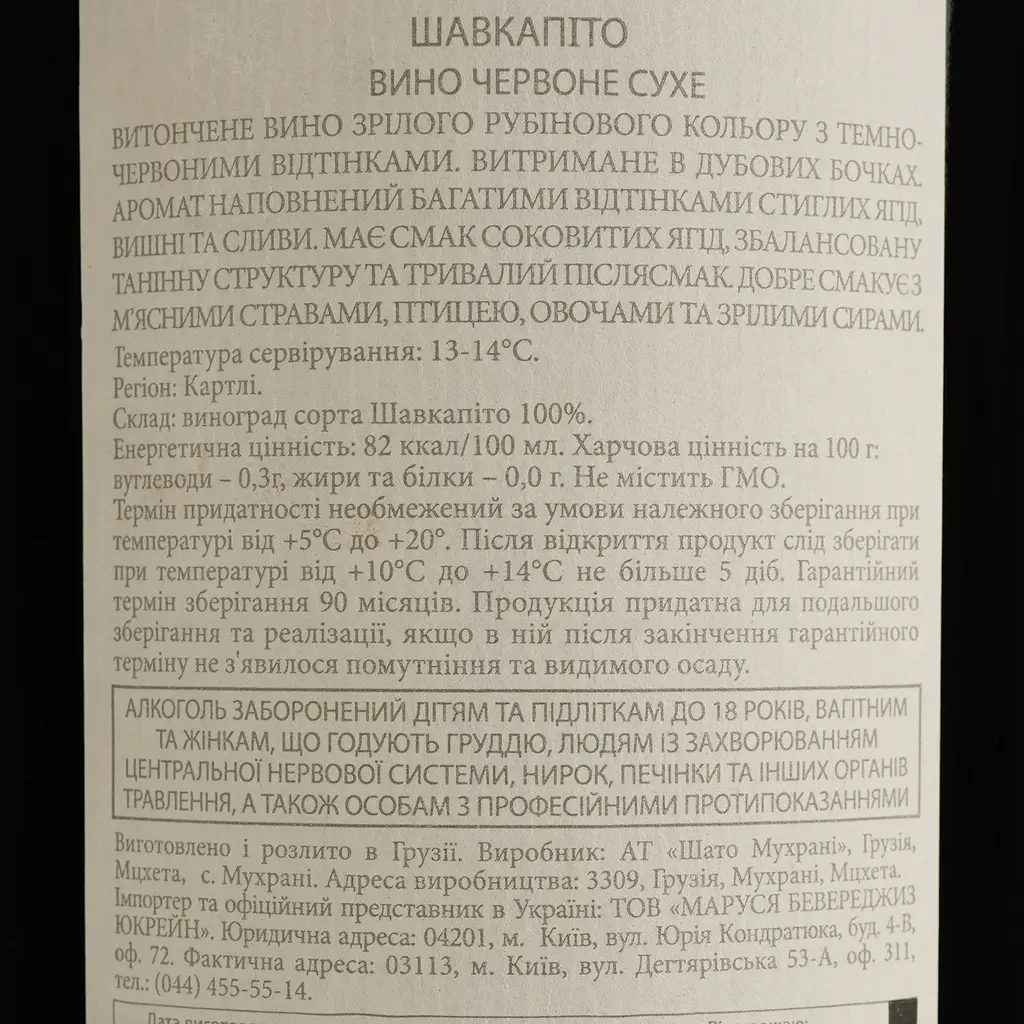 Вино Chateau Mukhrani Shavkapito, червоне, сухе, 13%, 0,75 л (713960) - фото 4