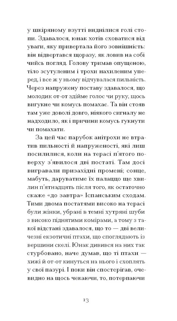 Римська весна місис Стоун - Теннессі Вільямс - фото 6