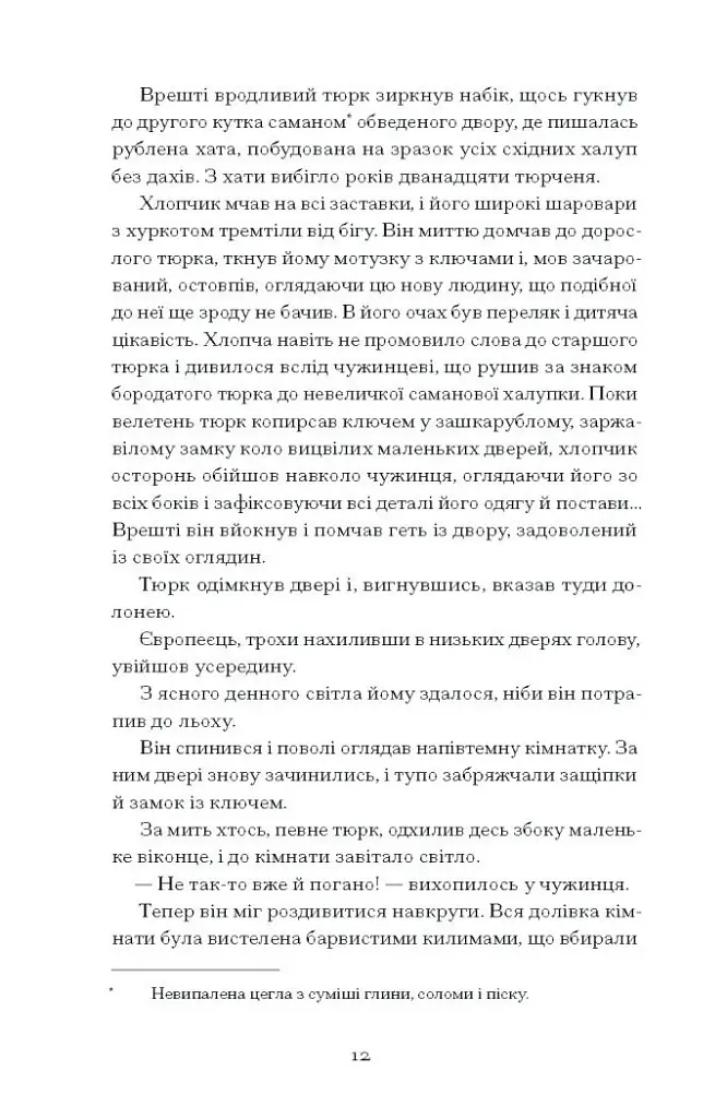 Без стерна. Вибрані твори - фото 6