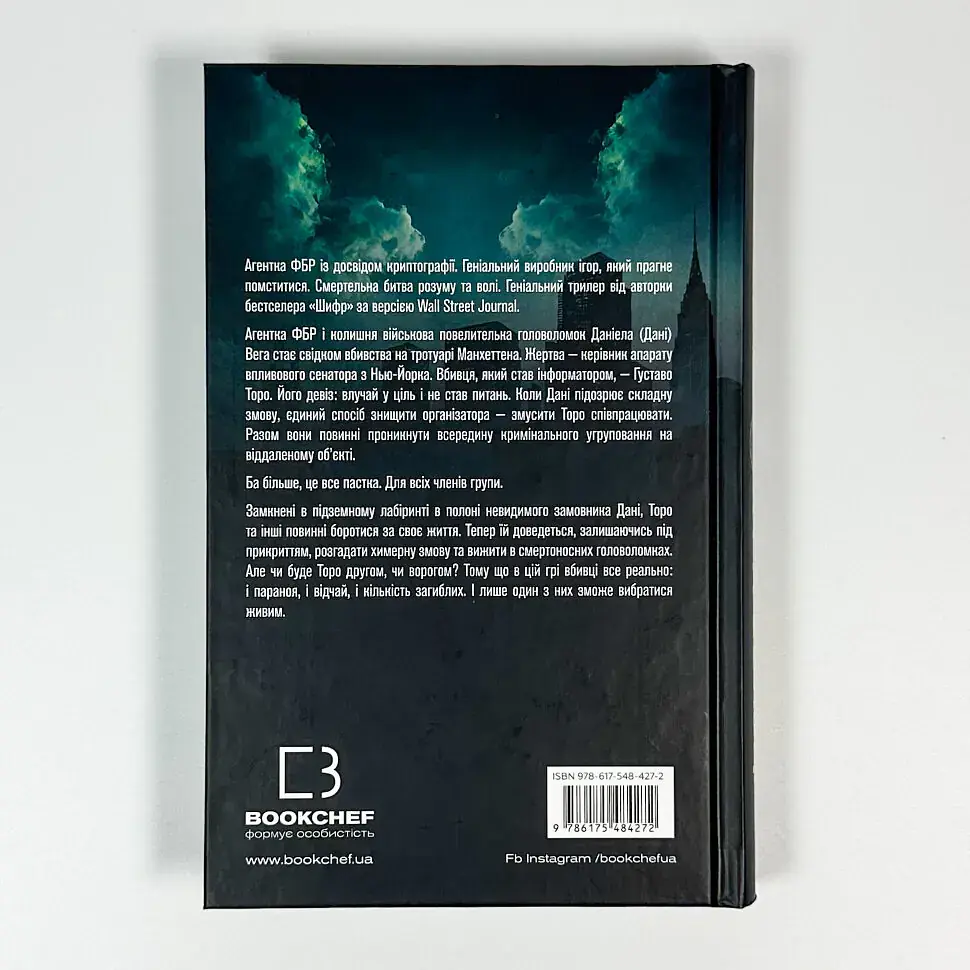 Гра вбивці - Ізабелла Мальдонадо | BookChef, книга українською, нова, тверда - фото 4