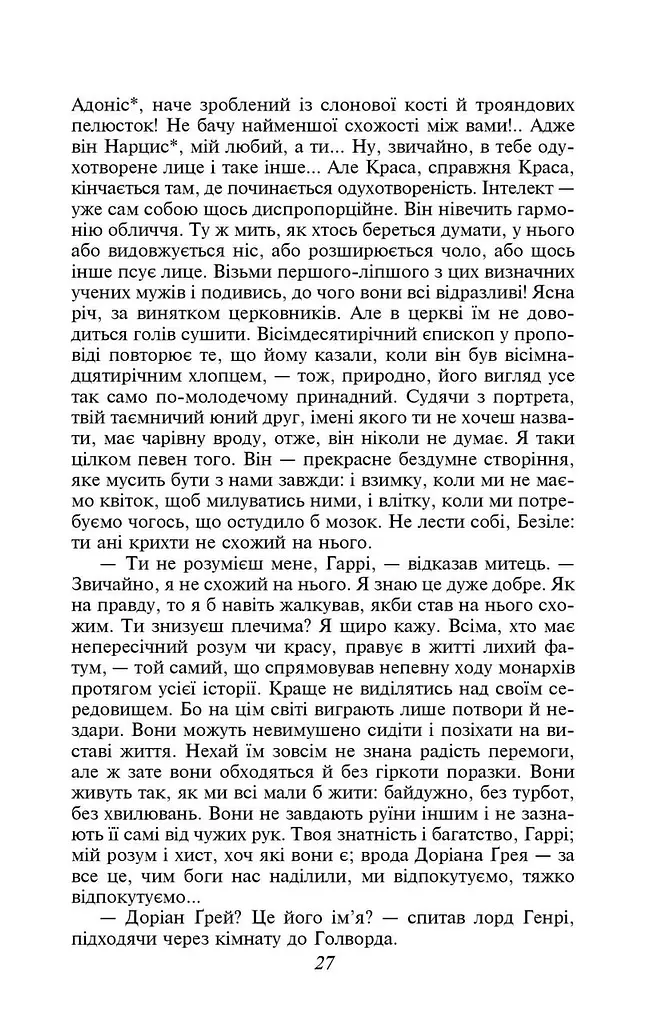 Книга Портрет Доріана Ґрея. Серія Шкільна бібліотека - Оскар Вайлд (Folio) - фото 7