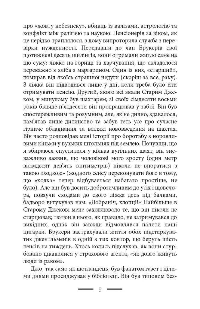 Дорога на Віґан-Пірс - фото 11