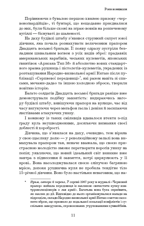 Пам'ять про минуле Землі. Книга 1. Проблема трьох тіл - фото 11