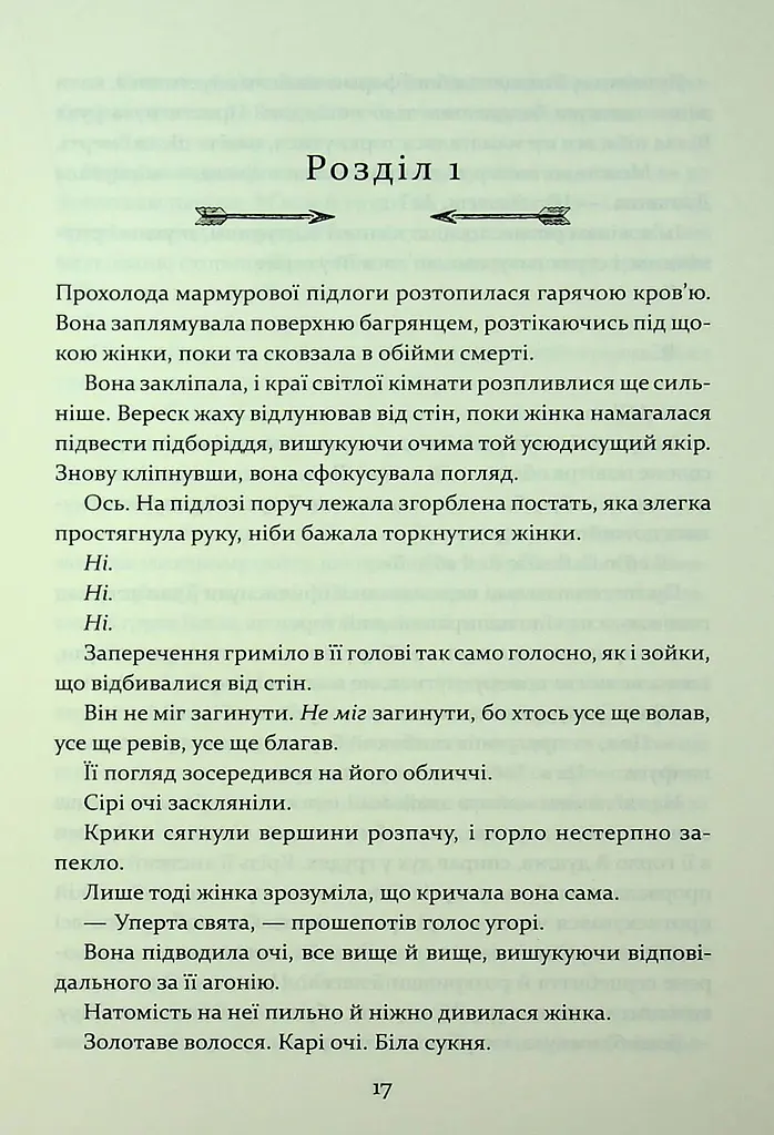 Прокляття гріхів. Книга2 - фото 5