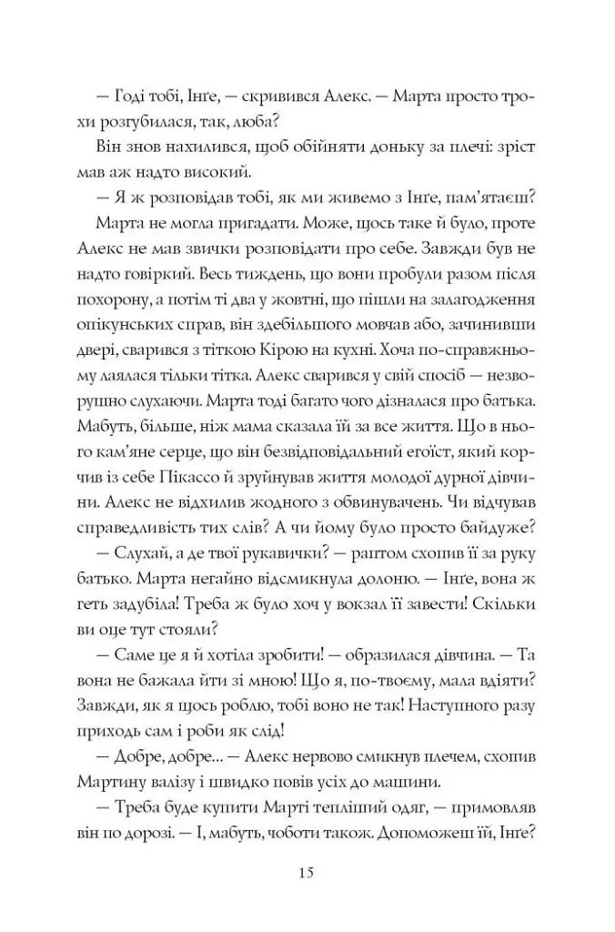 Місто Тіней - фото 10