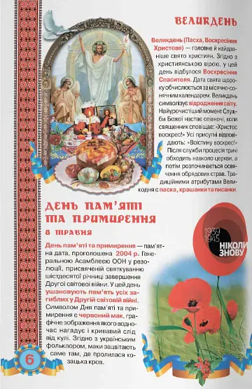 Велика книжка. Свята моєї України - Олег Зав'язкин - фото 3