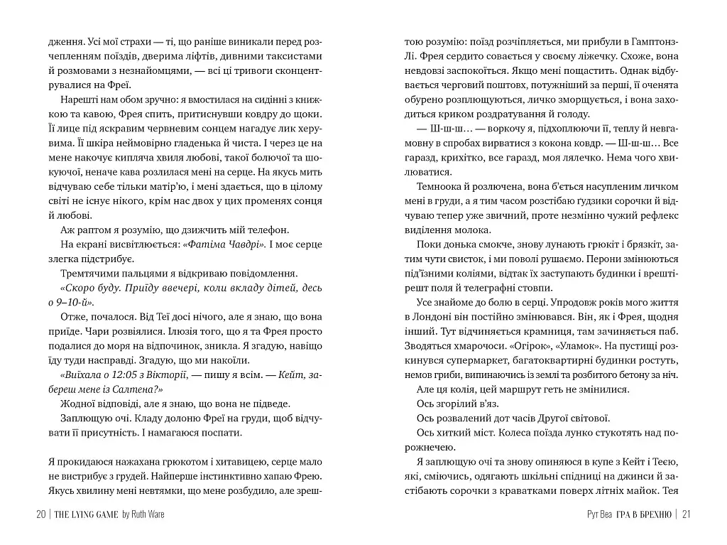 Гра в брехню - фото 4