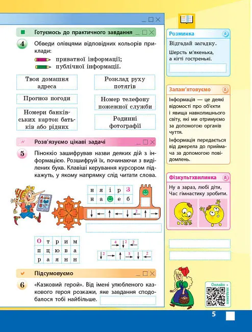 Інформатика 4 клас. Робочий зошит до підручника Корнієнко М.М. та ін. - Марина Корнієнко - фото 5