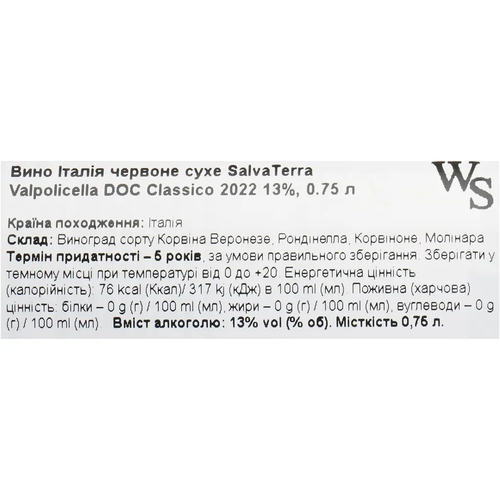 Вино SalvaTerra Valpolicella DOC Classico 2022 червоне сухе 13% 0.75 л - фото 5