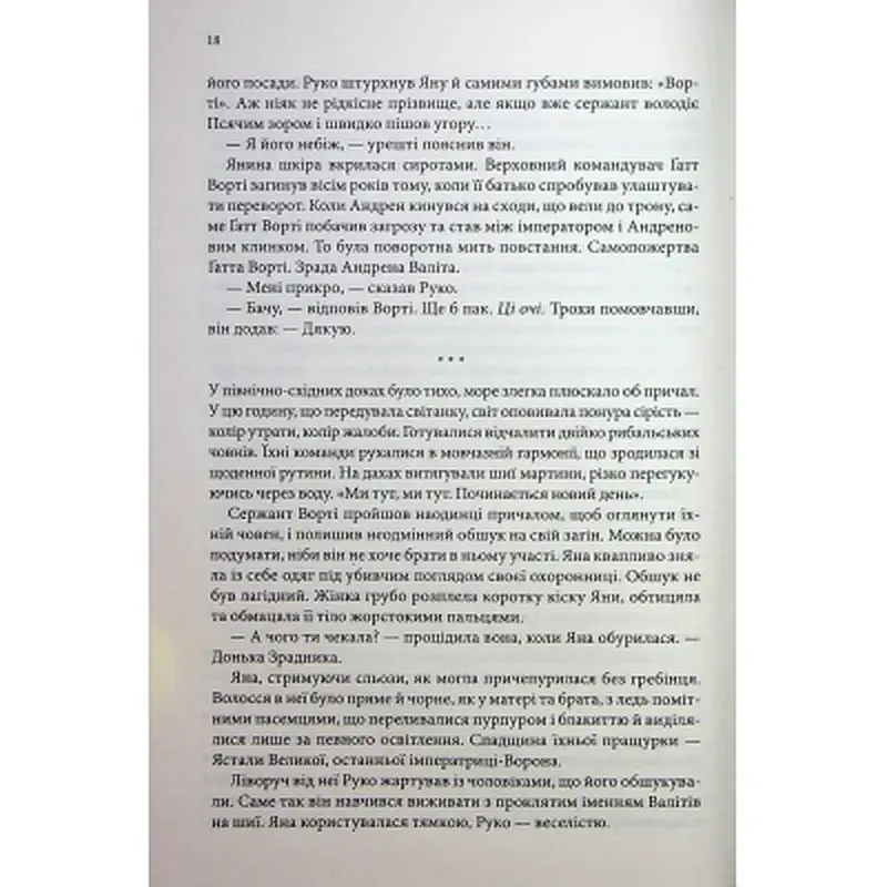 Книга Вчена-Ворон. Книга 1 - Антонія Годжсон КСД (9786171516328) - фото 12