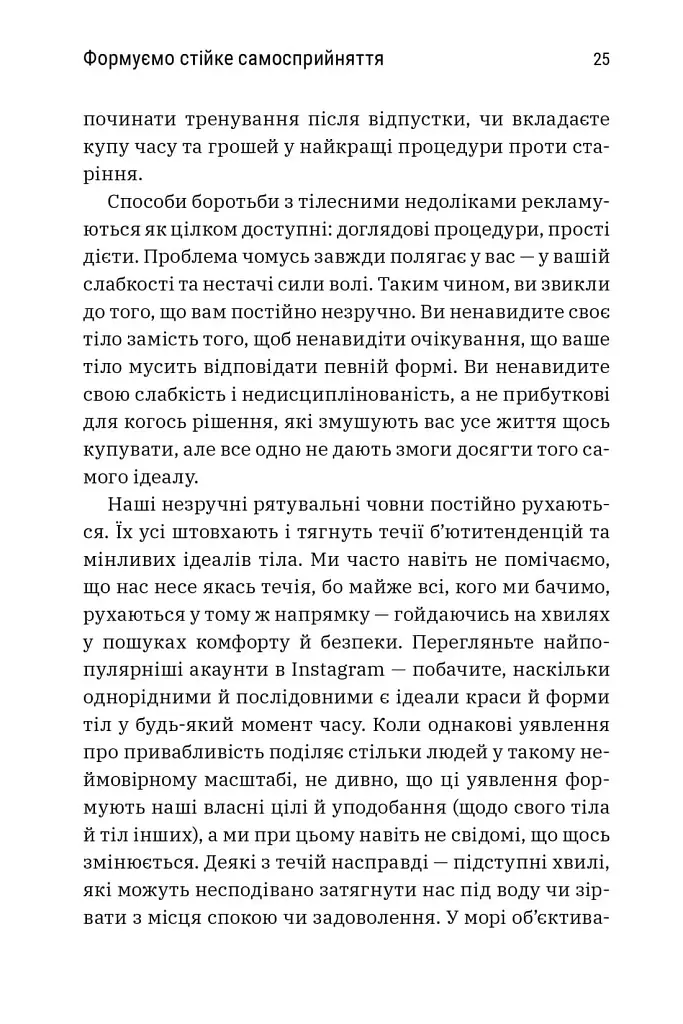Більше ніж тіло. Ваше тіло — знаряддя, а не прикраса. Paperback - фото 7