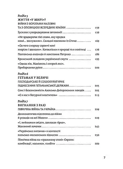 Мазепа. Тисячоликий герой української історії - фото 4