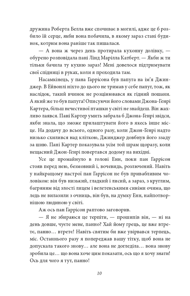 Енн із Ейвонлі - фото 7