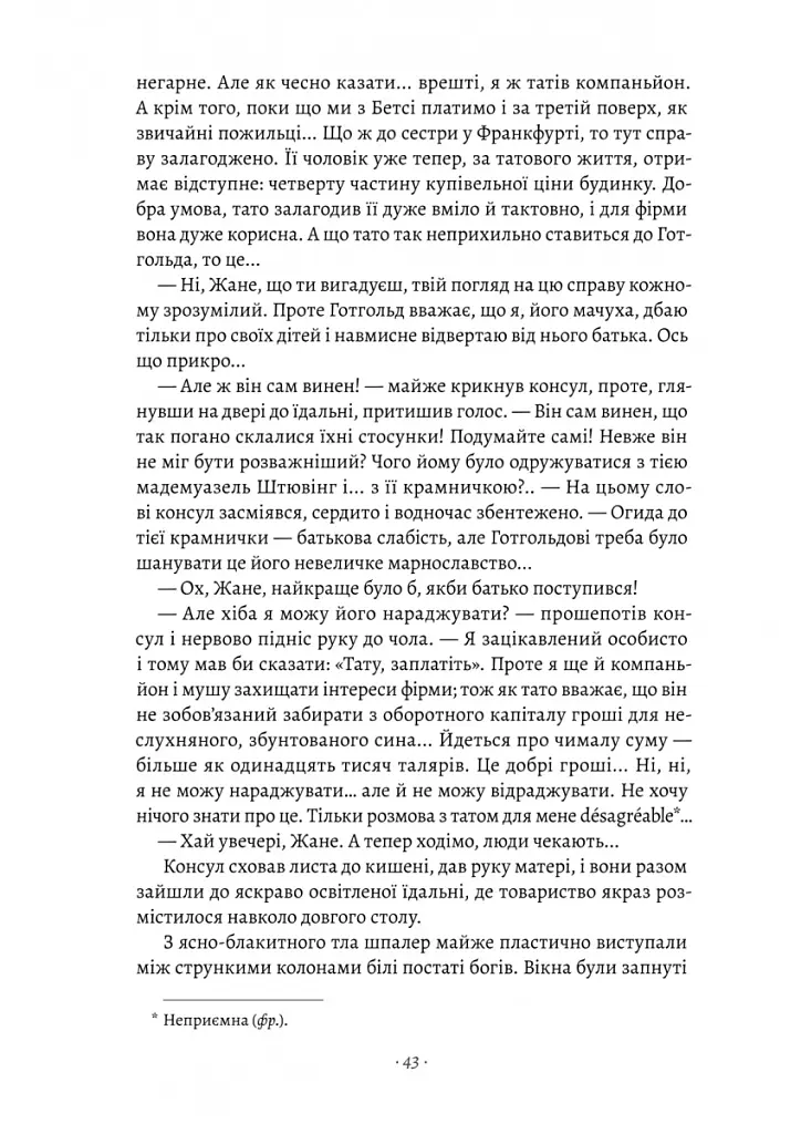 Будденброки. Занепад однієї родини - Томас Манн - фото 13