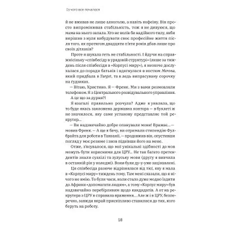Книга Шпигунське виховання. Розвідницькі трюки батькам для науки - Раян Гілзберґ, Христина Гілзберґ Yakaboo Publishing (9786177933327) - фото 8