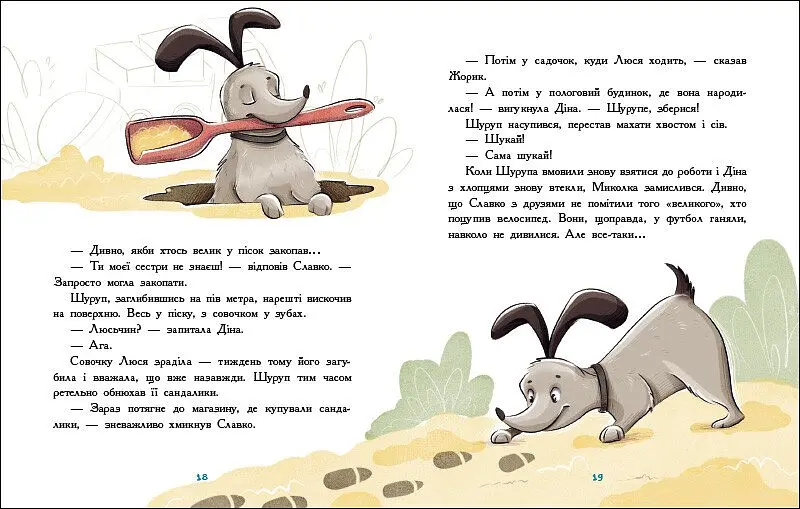 Детективна агенція "Миколка, Діна та Шуруп": Розслідування не сходячи з місця: детектив з вивихом - Станіслав Соловінський - фото 2