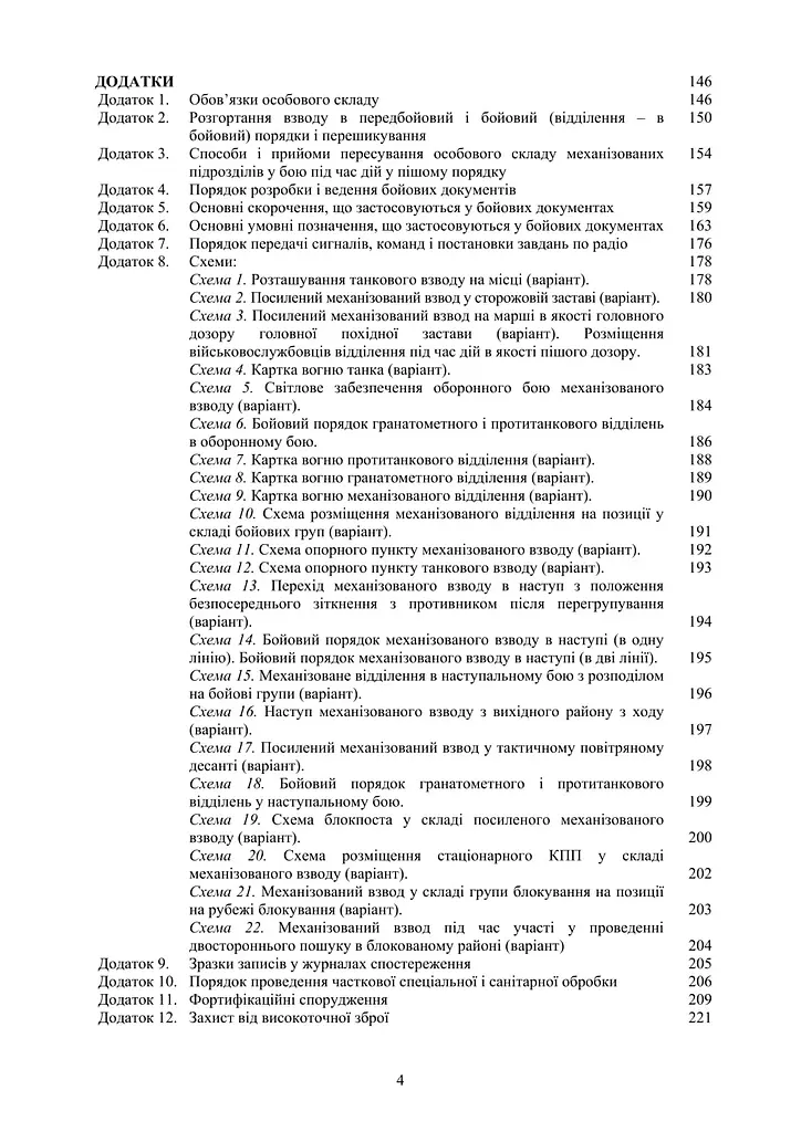 Боевой устав Механизированных и танковых войск сухопутных войск Вооруженных сил Украины. Часть 3 Взвод, отделение, экипаж (91018) - фото 3