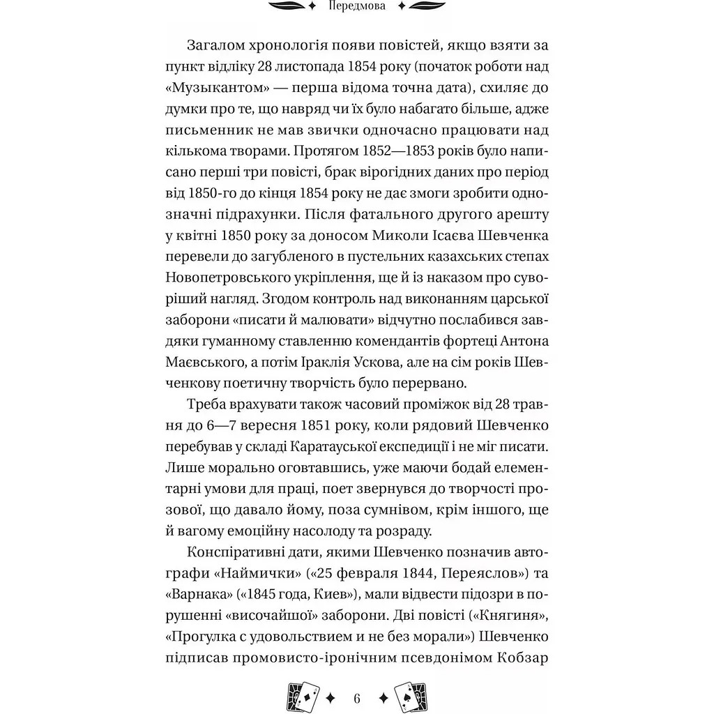 Княгиня - Тарас Шевченко - фото 4