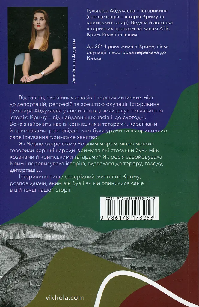 Історія Криму. Коротка оповідь великого шляху - фото 2