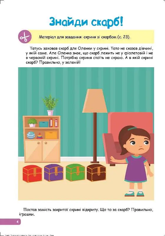 Професор з пелюшок. Логічне мислення для малюків. 3-4 роки - Анастасія Фісіна - фото 2
