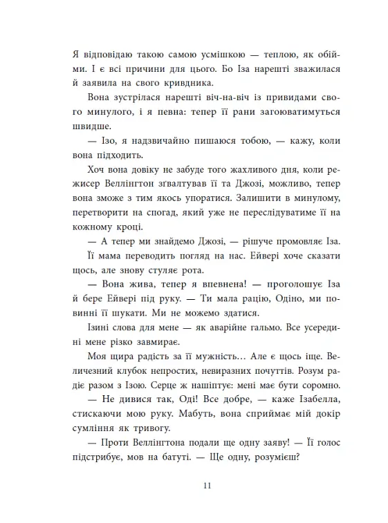 Розсікаючи хвилі. Три припливи щоб встояти. Книга 3 - Монінгер Крістіна - фото 3