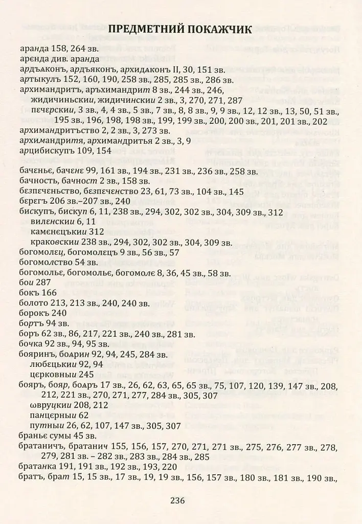 Руська (Волинська) Метрика. Книга за 1569-1572, 1574 роки - Петро Кулаковський - фото 7