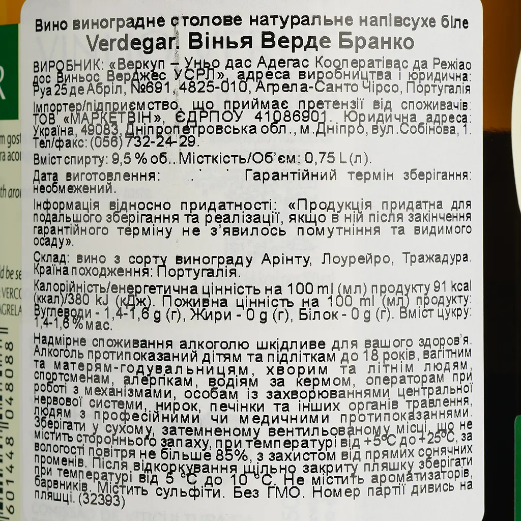 Вино Verdegar Vinho Verde Branco DO, біле, напівсухе, 9,5%, 0,75 л (32393) - фото 6