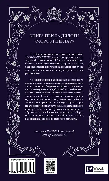 Мороз - К. Н. Кровфорд - фото 2
