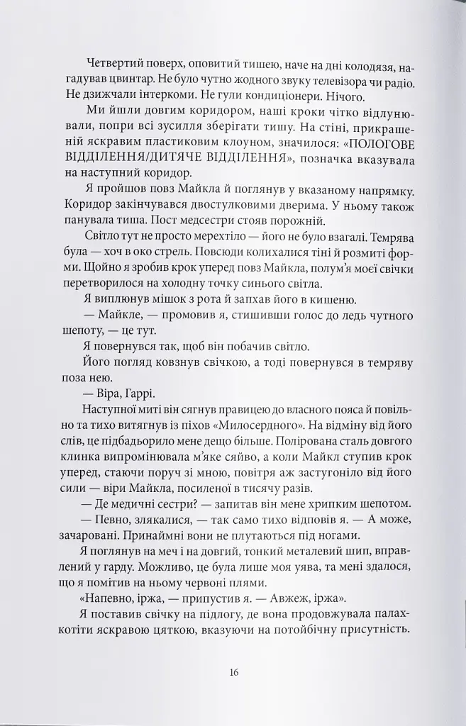 Загроза з того світу - фото 2