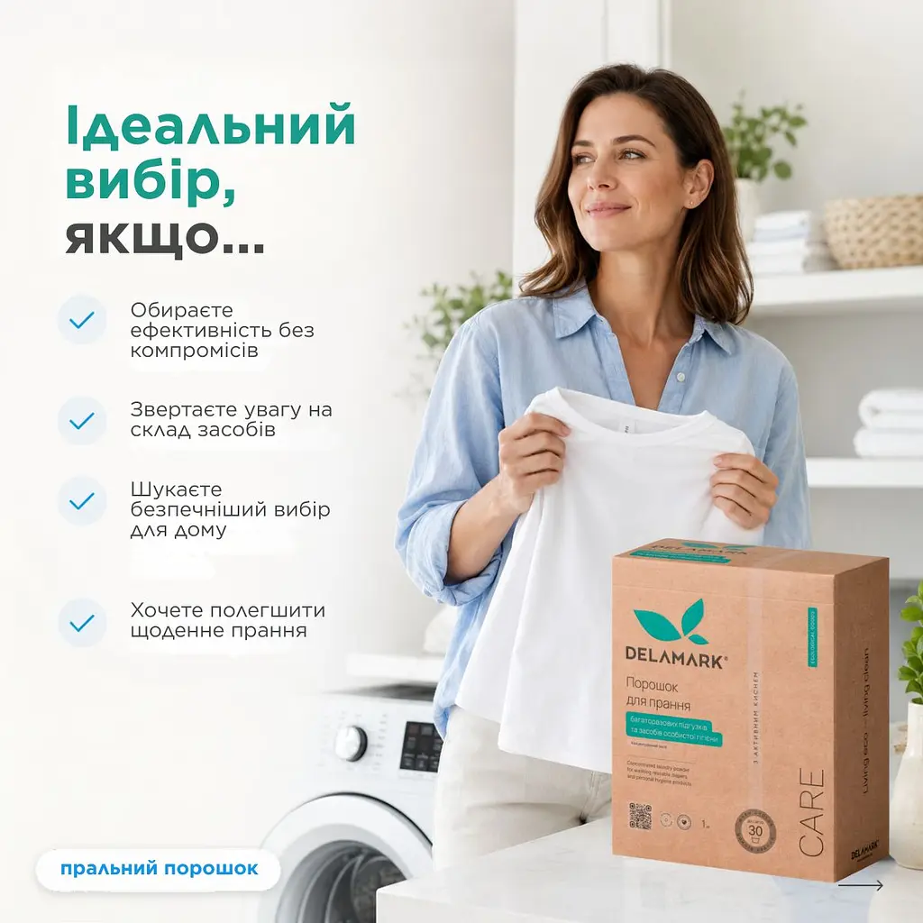 Порошок для прання багаторазових підгузків та засобів особистої гігієни, 1 кг Delamark (4820152333889) - фото 5