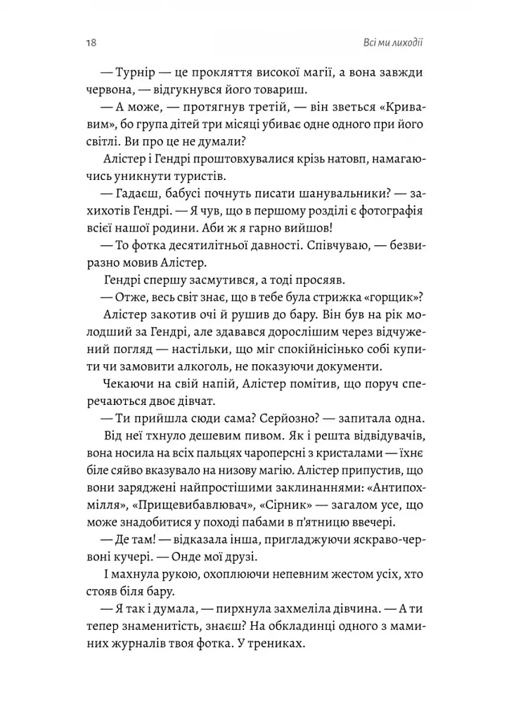Всі ми лиходії - фото 11