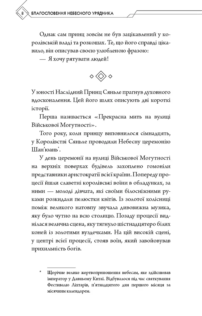 Благословення Небесного Урядника. Том 1. Подарункове видання - фото 6