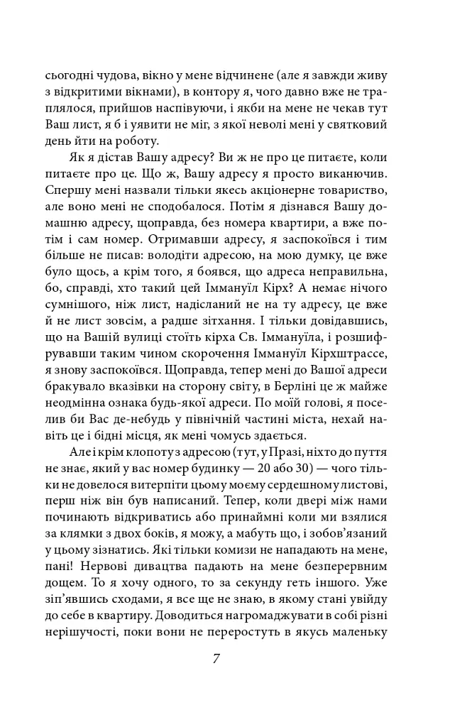Листи до Феліції (1912-1917) - Франц Кафка - фото 7
