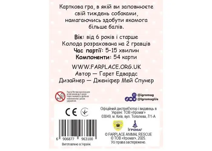 Настольная игра Ігромаг Гавчики (Woof Days) (укр.) - фото 2