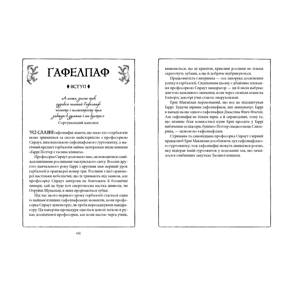 Книга Гаррі Поттер і таємна кімната. Гафелпаф. Гоґвортське видання - Джоан Ролінґ А-ба-ба-га-ла-ма-га (9786175853825) - фото 4
