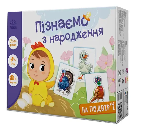 Розвиваюча гра для раннього гармонійного розвитку На подвір'ї. Пізнаємо з народження А264014У - фото 2