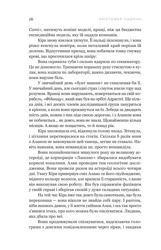 Сон у морі зірок - фото 10