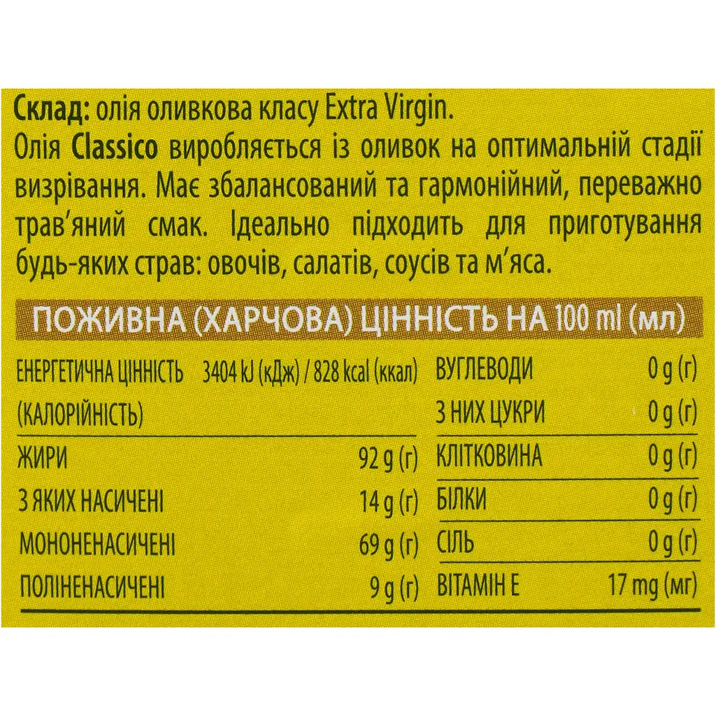 Олія оливкова Monini Extra Virgin Classico 1 л - фото 6