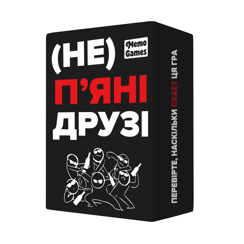 (не) п'яні друзі