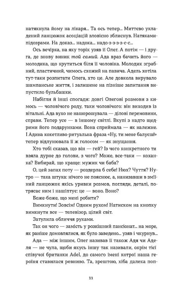 Скандал - фото 8