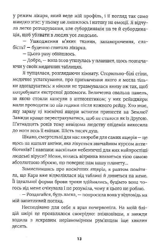Світ Долішній. Крістіна Двойних - фото 9