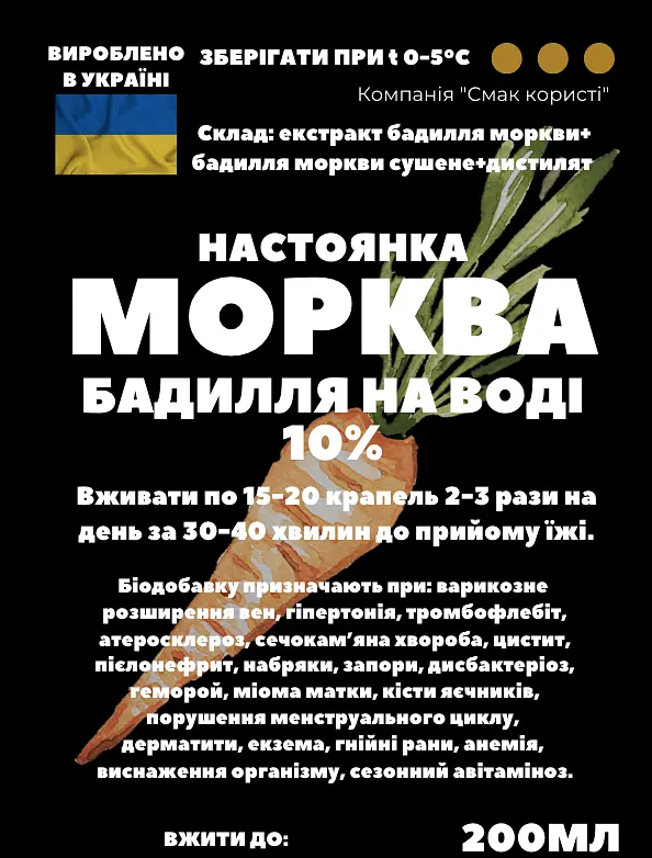 Водна настойка на бадиллі моркви 200 мл - фото 3