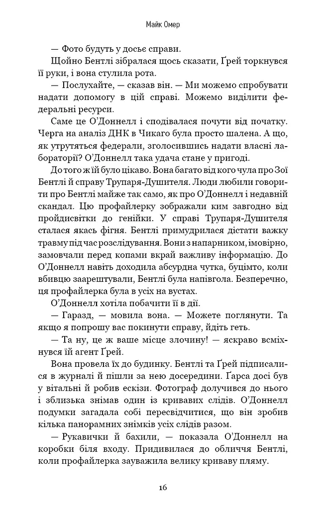 Густіше за кров - фото 15