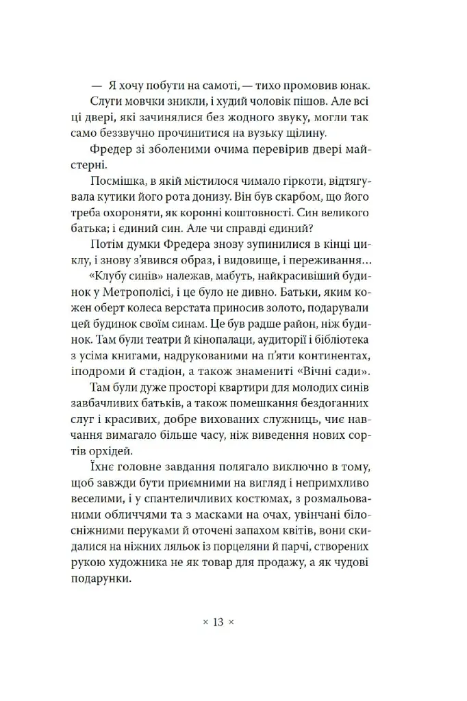 Метрополіс - Теа фон Гарбу - фото 6