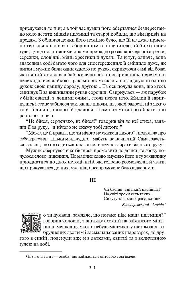 Тарас Бульба - фото 8