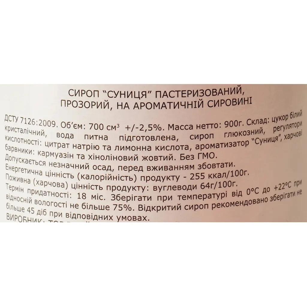 Сироп Loft Суниця 0.7 л - фото 6