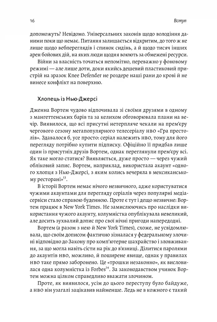 Моє! Що кому належить і як це на нас впливає - фото 13